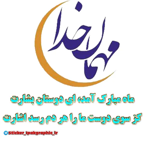 آمد رمضــــــــان و التــــــــهابــــــــی ست به لــــــ