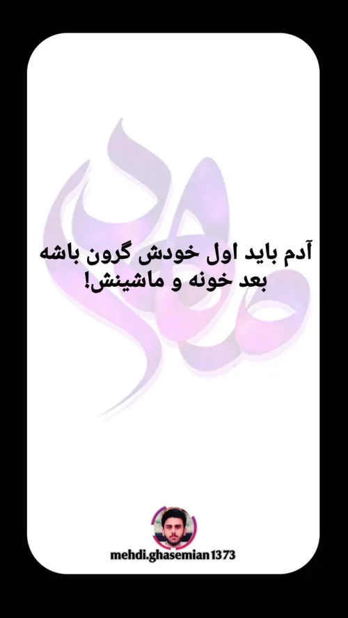 عکس نوشته mehdi.ghasemian1373 34791880 - عکس ویسگون