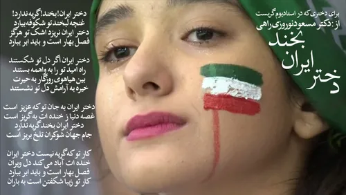 دختر ایران بخند