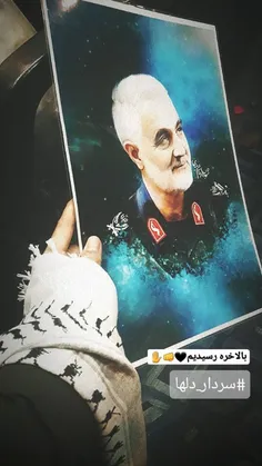 #سردار_دلها