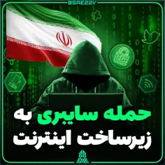 حمله DDOS به زیرساخت اینترنت ایران 