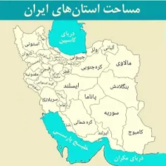 مساحت استان‌های ایران با کشورهای جهان: