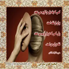 کسی که یک بار مرا #فریب می دهد، 