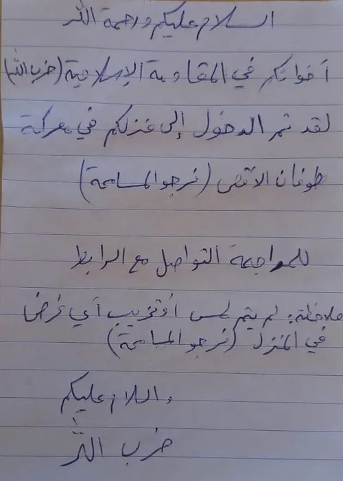 📸 حلالیت خواهی رزمندگان حزب الله از صاحب منزلی که طی نبرد