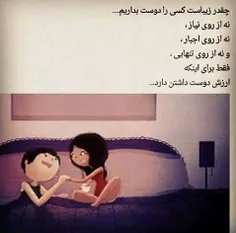 چقدر زیباست کسی را دوست بداریم...