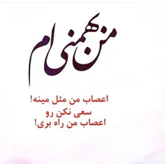 من یک بهمنی هستم.