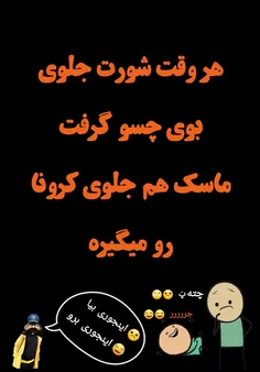 به من چه😂 😂 😷