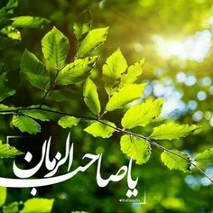 #سلام_امام_زمانم❤