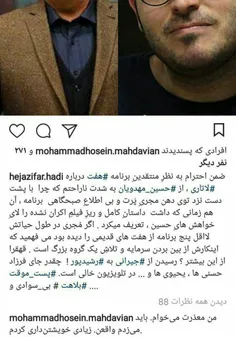 👤  کامنت محمدحسین مهدویان پای پست انتقادی هادی حجازی‌فر د