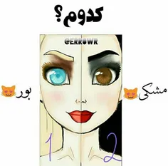 #کدومش؟؟؟😻 😼 👐 