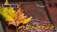 سازمان هواشناسی کشور اعلام کرد: پیش‌بینی بارش «نرمال» برا