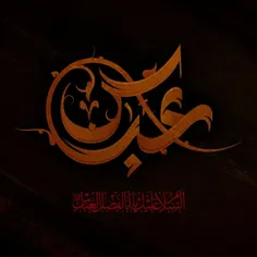 علقمه موج شد، عكسِ قمرش ریخت به هم