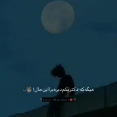 دکتر یکم دیره برا این حال🤥