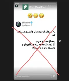 علی کریمی کثافت بی شرف دراینستاگرام به مدافعان حرم توهین 