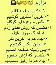 بگین شات بدم .