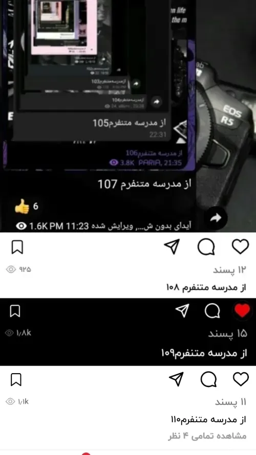 از مدرسه متنفرم ۱۱۱