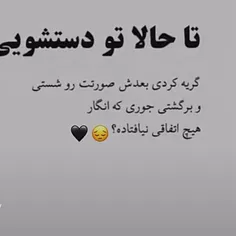 تاحالاگریه کردی؟....