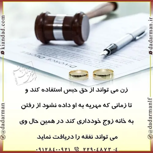 . عقد ازدواج دائم ازدواج موقت مهریه حق حبس