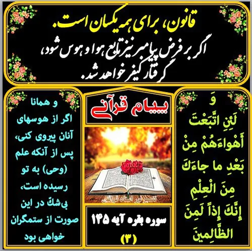 ‏ قرآن اسلام کتاب خدا آیات قرآن پیام قرآن quran quranic m