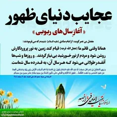 عجایب دنیای ظهور