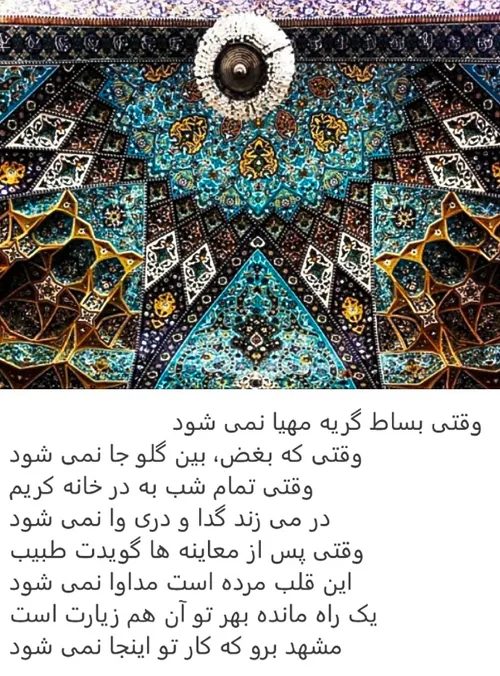 صلی الله علیک یا علی بن موسی الرضا علیه السلام.