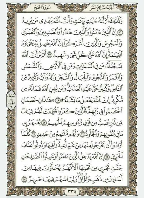 قرآن بخوانیم. صفحه سیصد و سی و چهارم