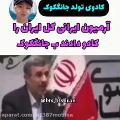 طنز بی تی اس (جونگ کوک)