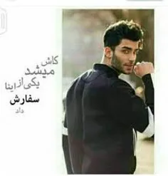 من میخوام😐