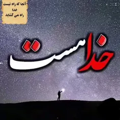 خدایا ...