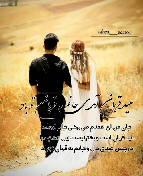 عید قربان مبارک❤❤