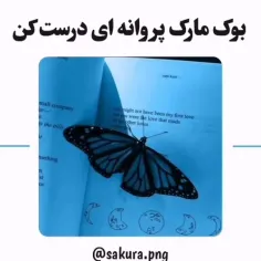 خودت بوکمارک درست کن!🌊🦋