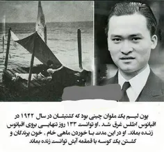 پون لیم یک ملوان چینی که کشتیش غرق شده بود توانست 133 روز