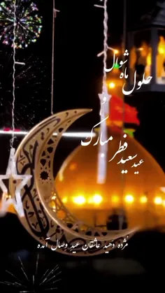 عید فطر مبارک 🤌🌹