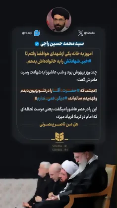 امروز به خانه‌ی یکی از شهدای هوافضا رفتم تا خبر شهادتش را