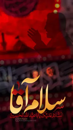 😍🙏السلام علیک یا ابا عبدالله الحسین علیه السلام🙏🙏😍