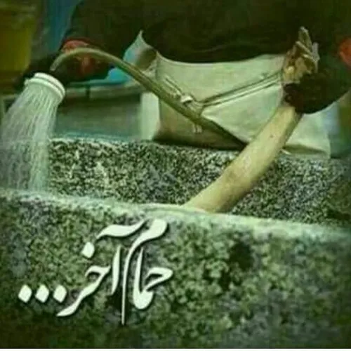 آخرین حمام