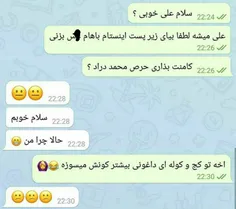 علی جان مادرت بمیره برات 🤦🏻‍♂😂