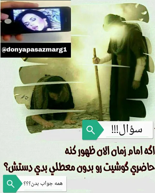 همه جواب بدن