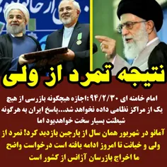 ⭕️ امام خامنه ای ۹۴/۲/۳٠ :