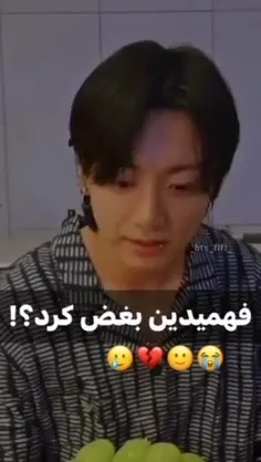 قربون بغض کردنت برم من🥺😭😭😭