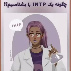 درخواستی تایب INTP 💜