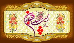 ۲ اردیبهشت ولادت امام زین العابدین علیه السلام [ ٥ شعبان 