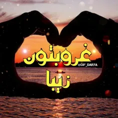 غـــــروبتون_بهـــترین