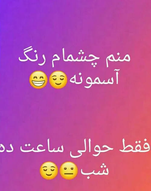 خیلی هم خوشگله😜😂😌