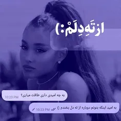 از ته ته دلم