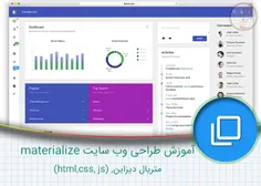 آموزش طراحی وبسایت با فریم ورک متریالایز (قسمت سوم)