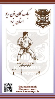 آموزش کاراته کان ذن ریو یزد