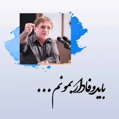 من باید وفادار بمونم