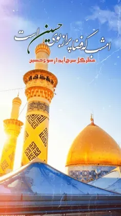 ۲۴بهمن ماه تولد امام حسین 😍